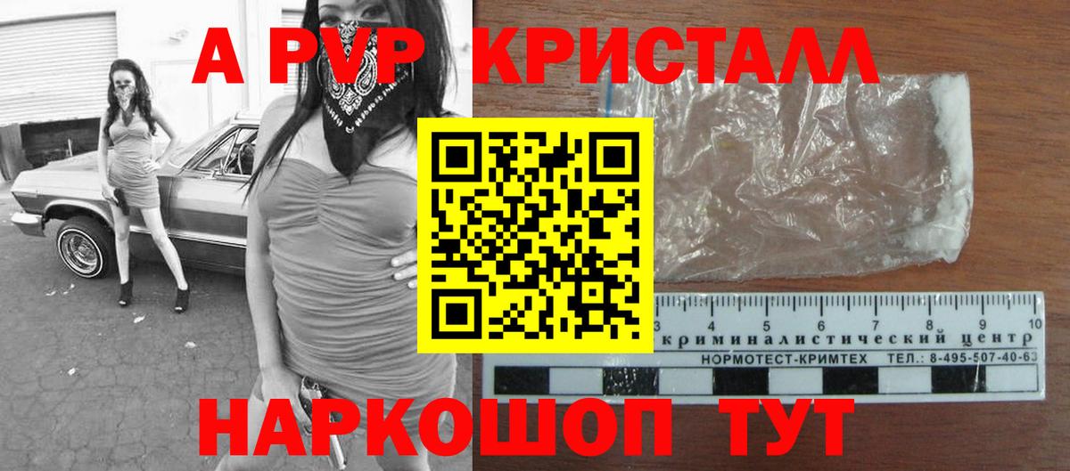 Alpha PVP Соль Бердск