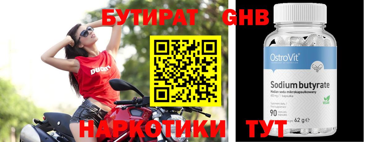 Бутират буратино Бердск