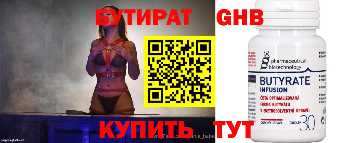 Бердск  БУТИРАТ  Вход с VPN  Бутират 1.4BDO 