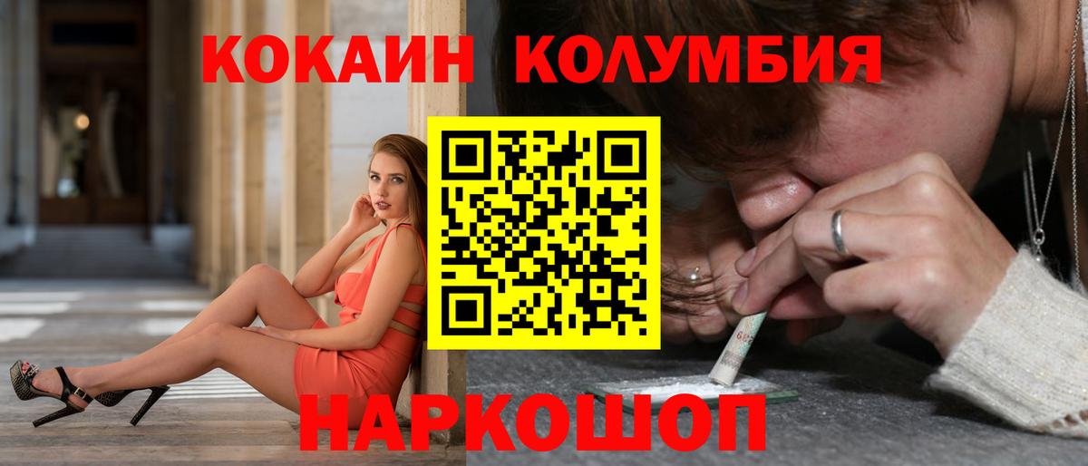 КОКАИН Эквадор  Вход с VPN  Бердск 