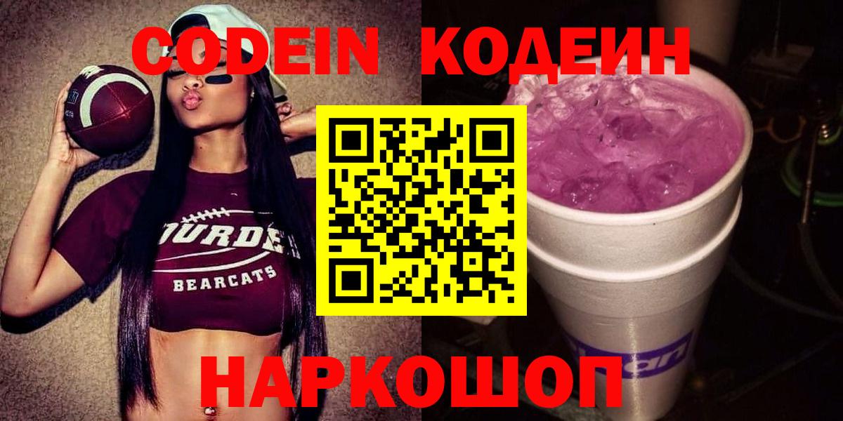 Кодеиновый сироп Lean напиток Lean (лин) Бердск