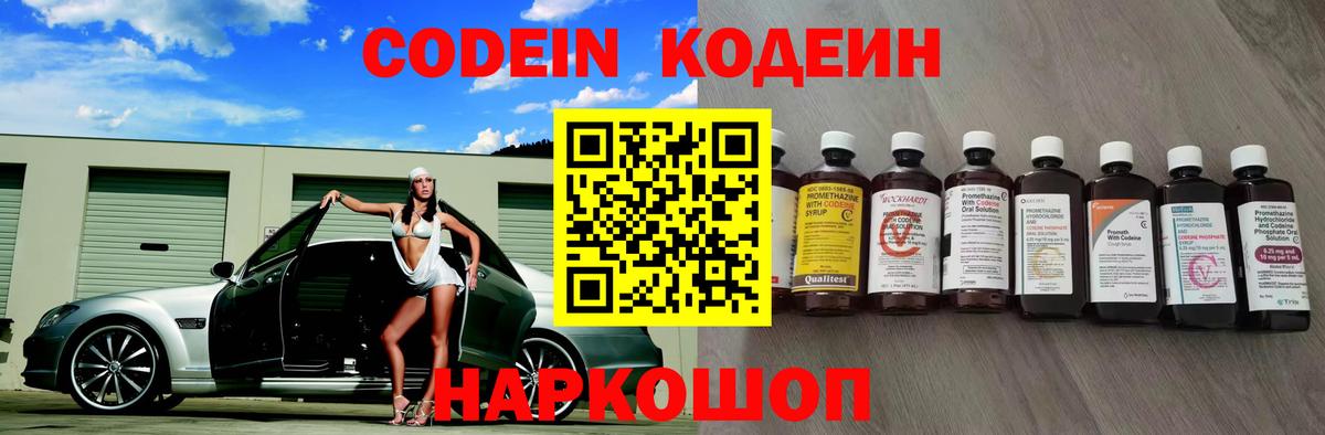 Codein Purple Drank  Вход с VPN  Кодеин Purple Drank  Бердск 