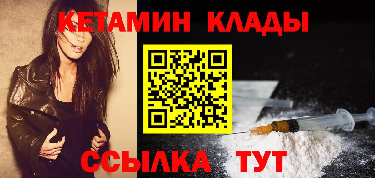 Кетамин ketamine Бердск