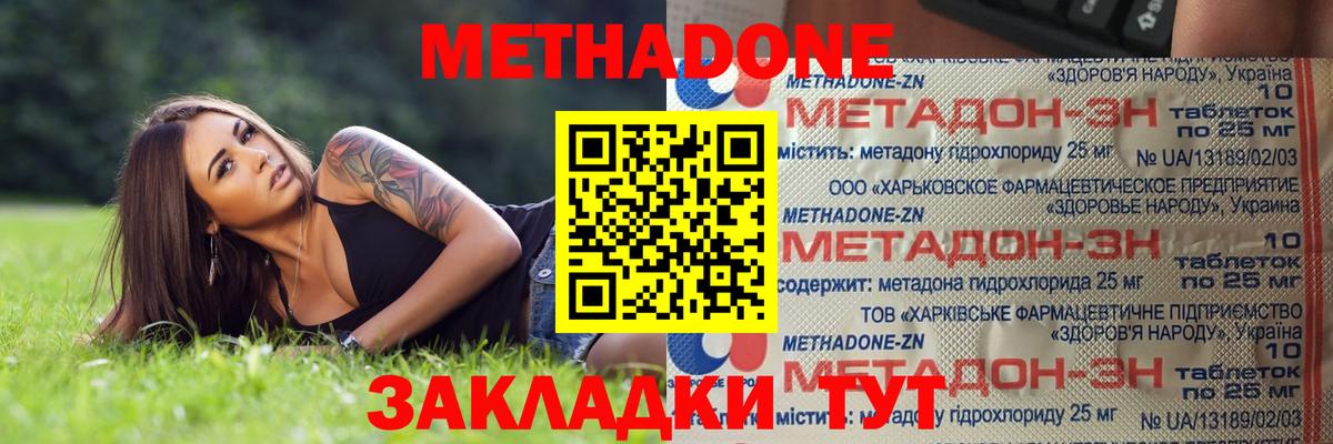 МЕТАДОН кристалл Бердск