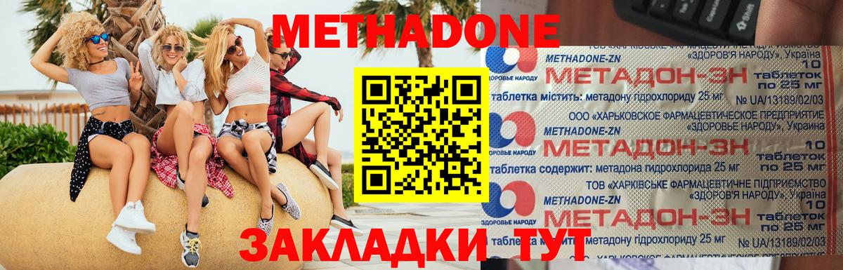 Бердск  Метадон мёд  Вход с VPN  Метадон methadone 