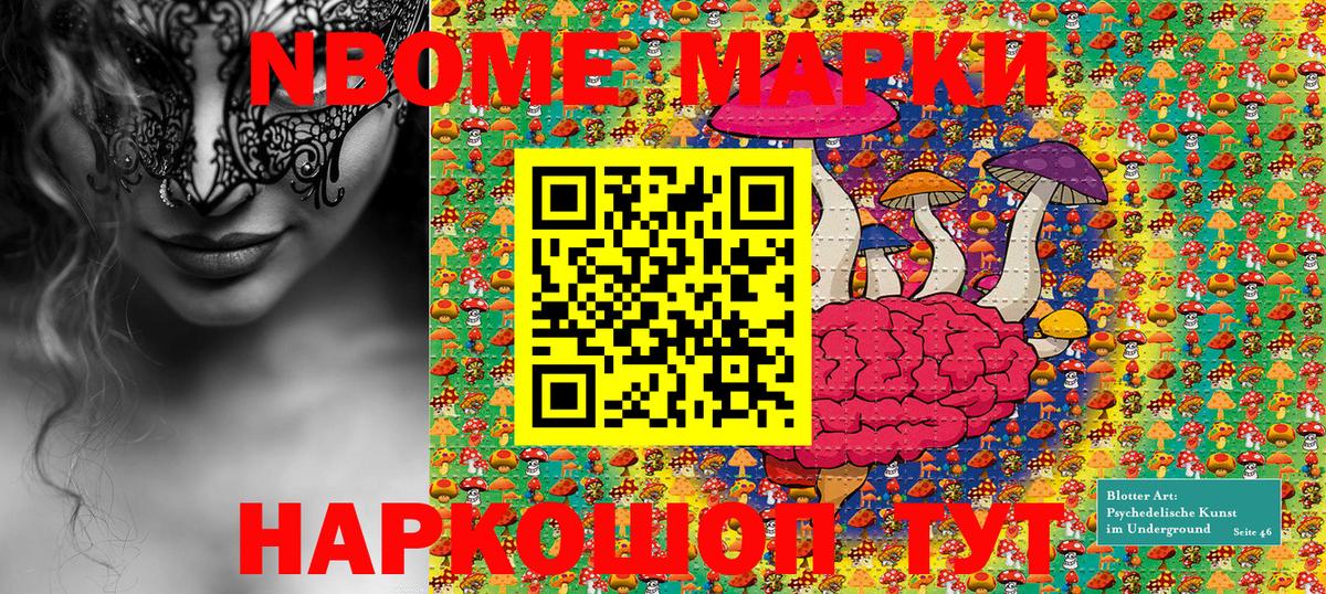 Марки N-bome 1,8мг  цены наркотик  Марки NBOMe  Бердск  Вход с VPN 
