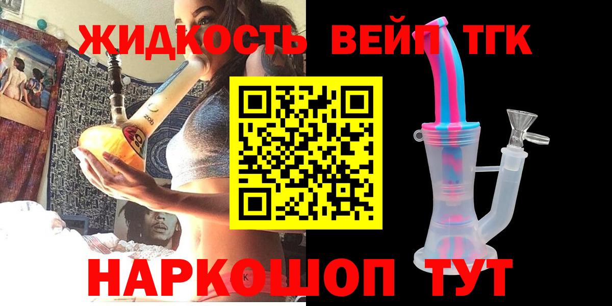 ТГК THC oil Бердск